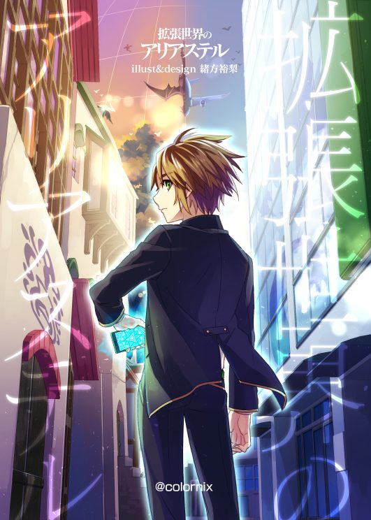 架空の小説の表紙・挿絵(ラノベ風) 緒方裕梨