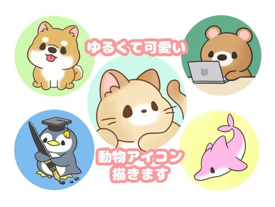 ゆるかわいい動物アイコン描きます イラスト制作依頼はタノムノ ゆるかわいい動物アイコン描きます イラスト制作依頼はタノムノ