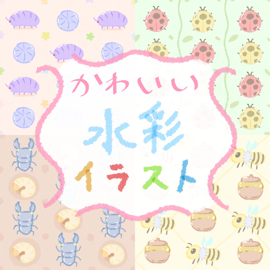 かわいいキャラクターの水彩イラスト描きます イラスト制作依頼はタノムノ かわいいキャラクターの水彩イラスト描きます イラスト制作依頼はタノムノ