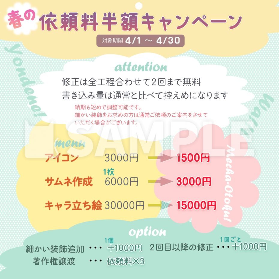 依頼料半額キャンペーン イラスト制作依頼はタノムノ 依頼料半額キャンペーン イラスト制作依頼はタノムノ