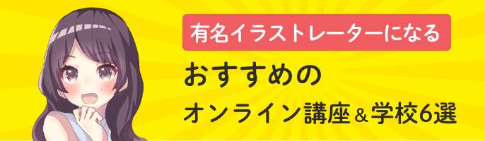 プロ直伝 社会人からイラストレーターになるにはこの方法だ イラスト制作依頼はタノムノ