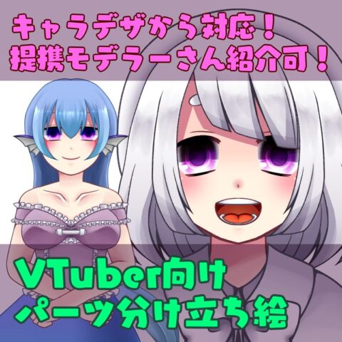 VTuber/ゲーム製作などに！Live2Dモデル用立ち絵イラストをお作りします - イラスト制作依頼はタノムノ