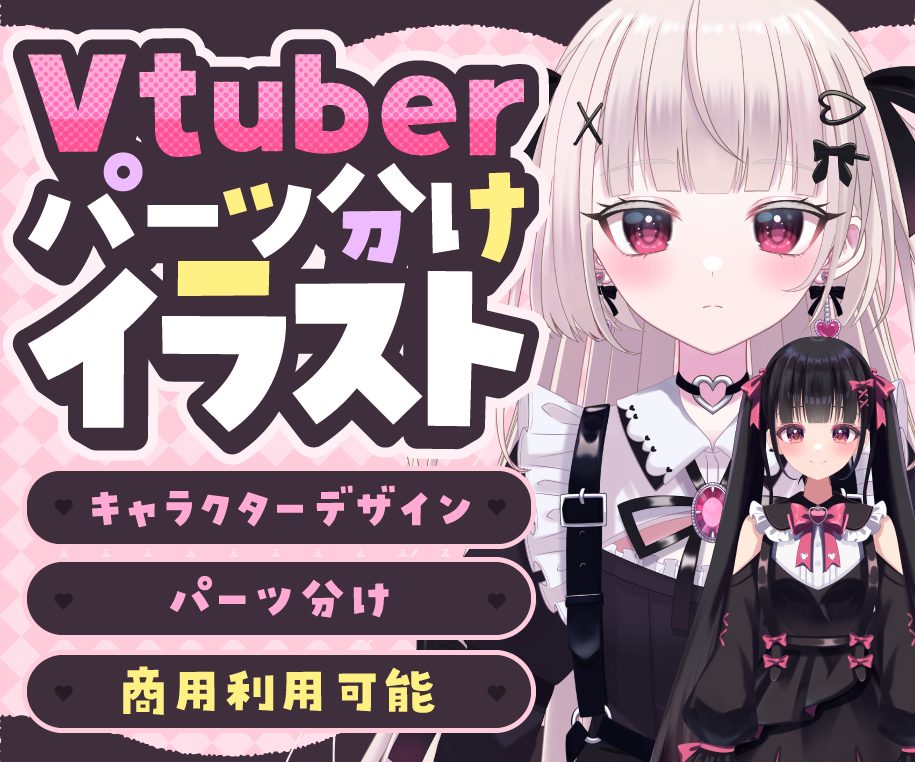 あなただけの特別なVtuber立ち絵承ります - イラスト制作依頼はタノムノ